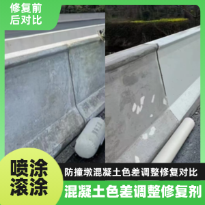 洪雅工程人必看！混凝土色差“面子难题”，一招修复不返工