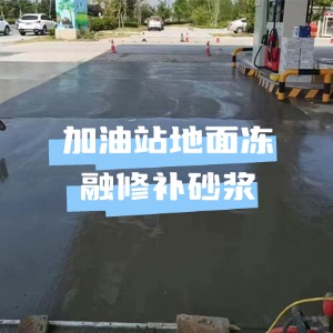 洪雅水泥地面快速修复剂